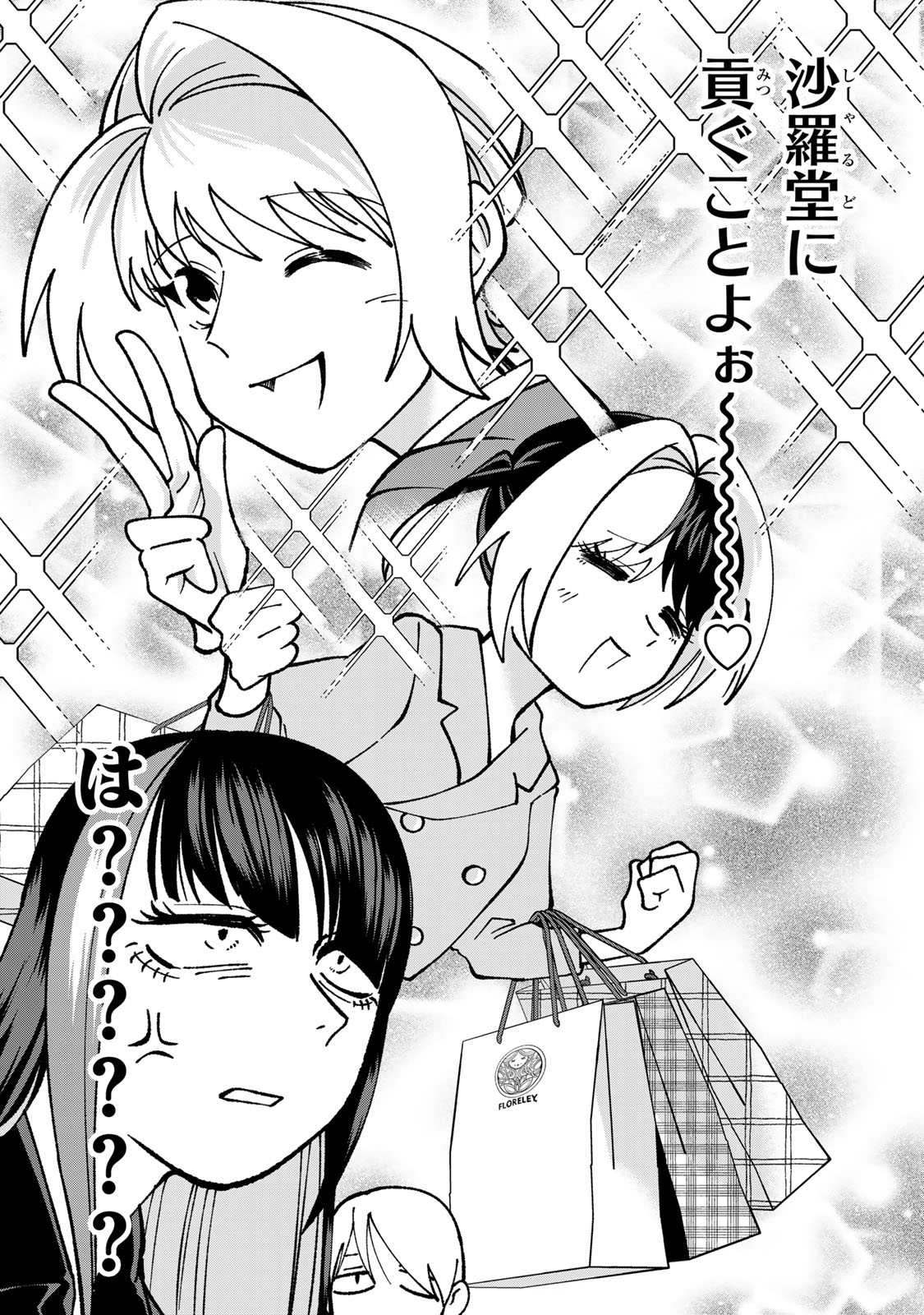 SATOKO WA JIRAI JANEE KARA Chapter 4 page 24 - nihonkuni.com