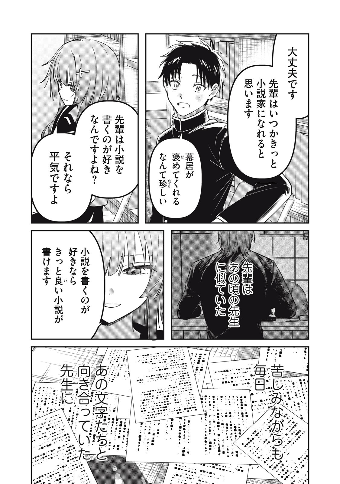 WATASHI GA DAISUKI NA SHOUSETSUKA WO KOROSU MADE - RAW Chapter 22 - Page 14