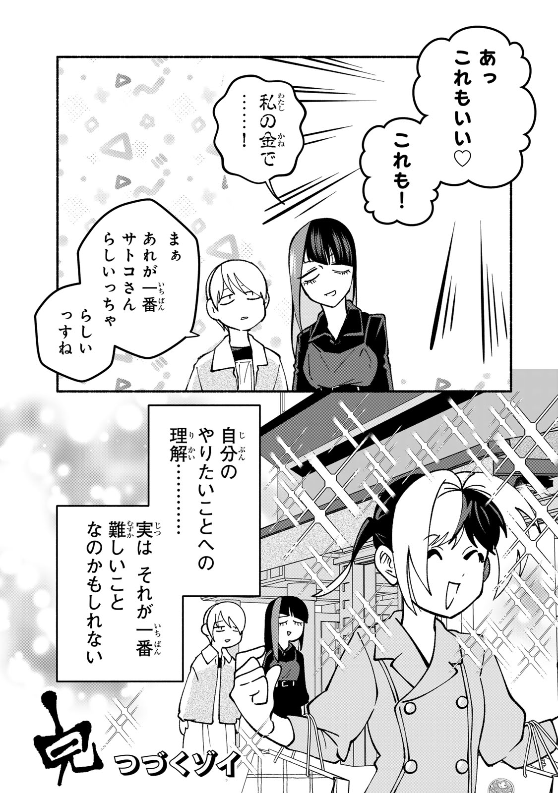 SATOKO WA JIRAI JANEE KARA Chapter 4 page 25 - nihonkuni.com