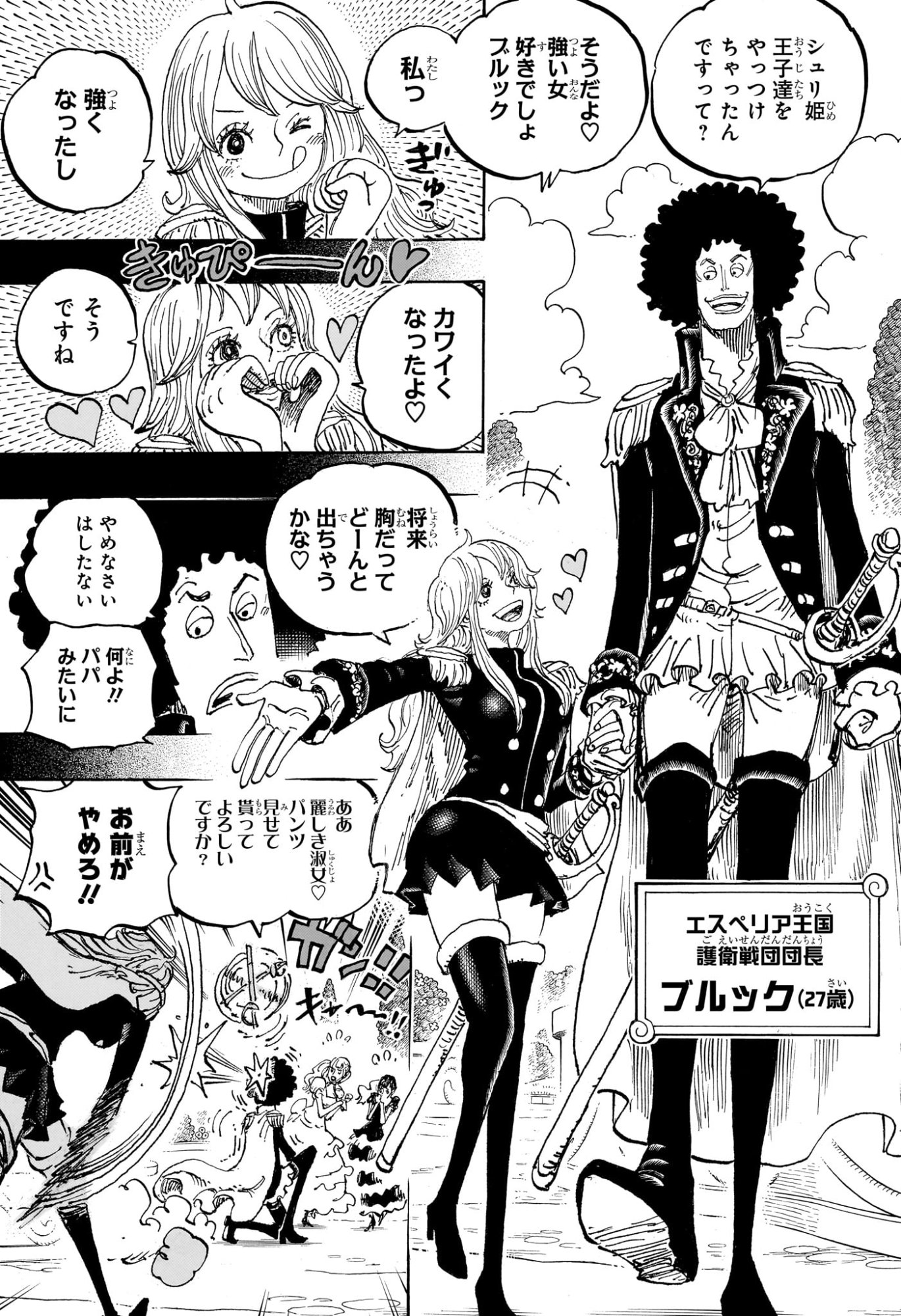 Pirate King (Manga) Chapter 1184 page 3 - nihonkuni.com