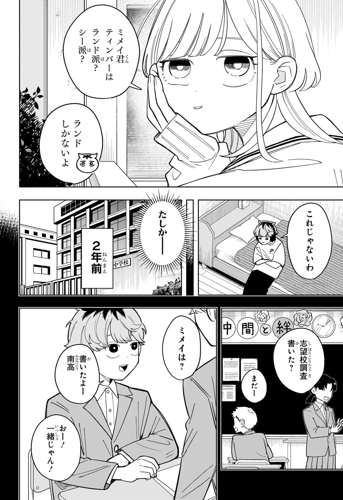 SOMEONE HERTZ Chapter 35 - Page 7