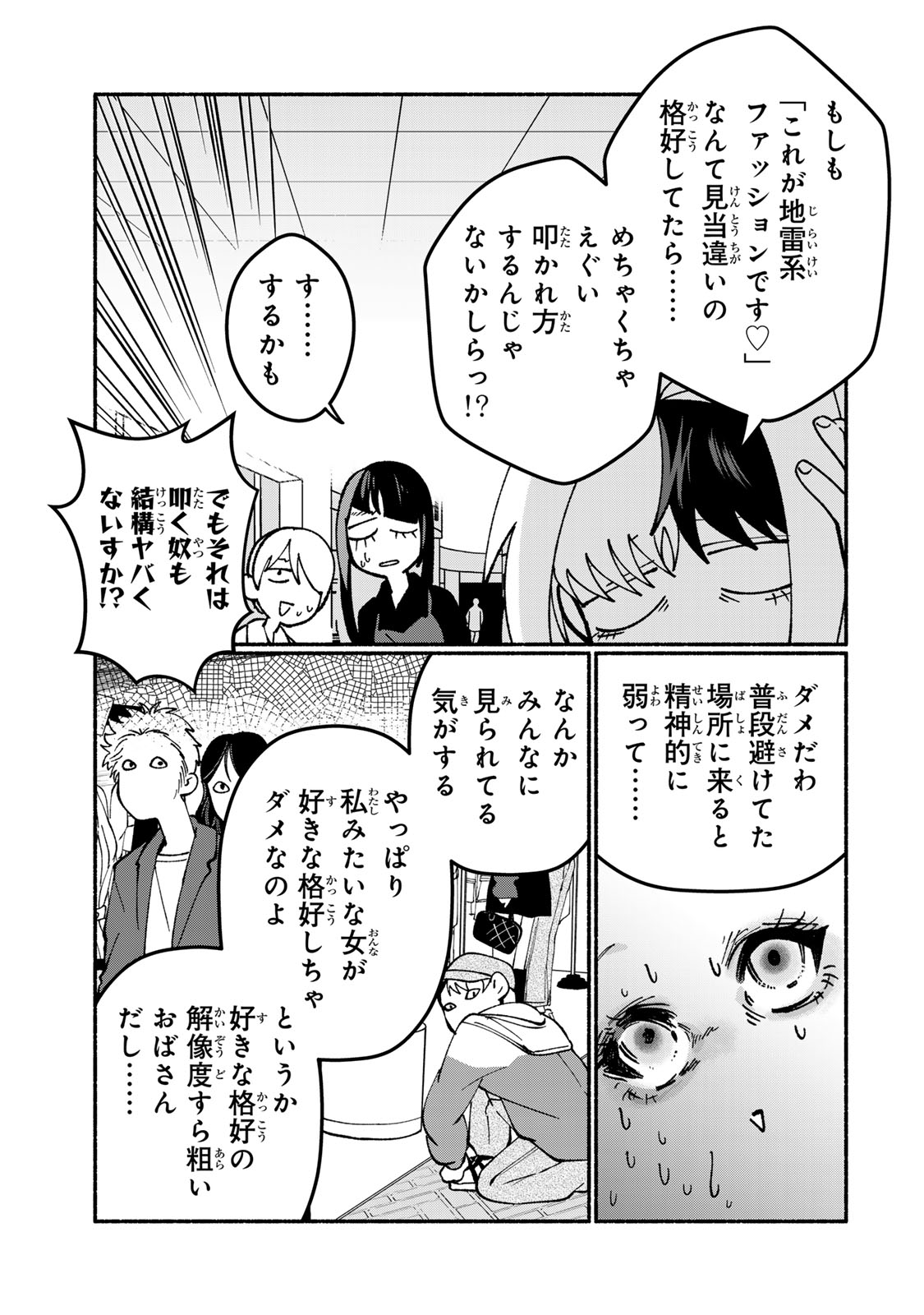 SATOKO WA JIRAI JANEE KARA Chapter 4 page 19 - nihonkuni.com
