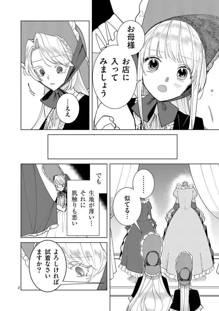GIJOU GA AKUYAKU REIJOU TO SHITE HAMETSU SURU KOTO WO SHITTA NO DE, MECHAKUCHA AISHIMASU - KEIYAKU KEKKON DE WATASHI NI KANSHIN GA NAKATTA HAZU NO KOUSHAKU-SAMA NI, KIZUITARA DEKIAISARETEMASHITA Chapter 34 - Page 2