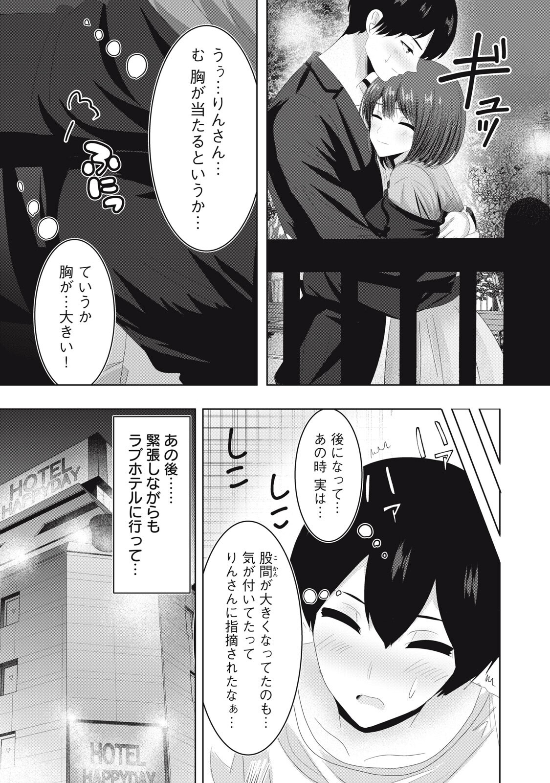 Read ABNORLOVE - FUUFU DE ABNORMAL LOVE SHIMASEN KA? Chapter 42 [High Quality / Full] - Page 9 - nicomanga.net