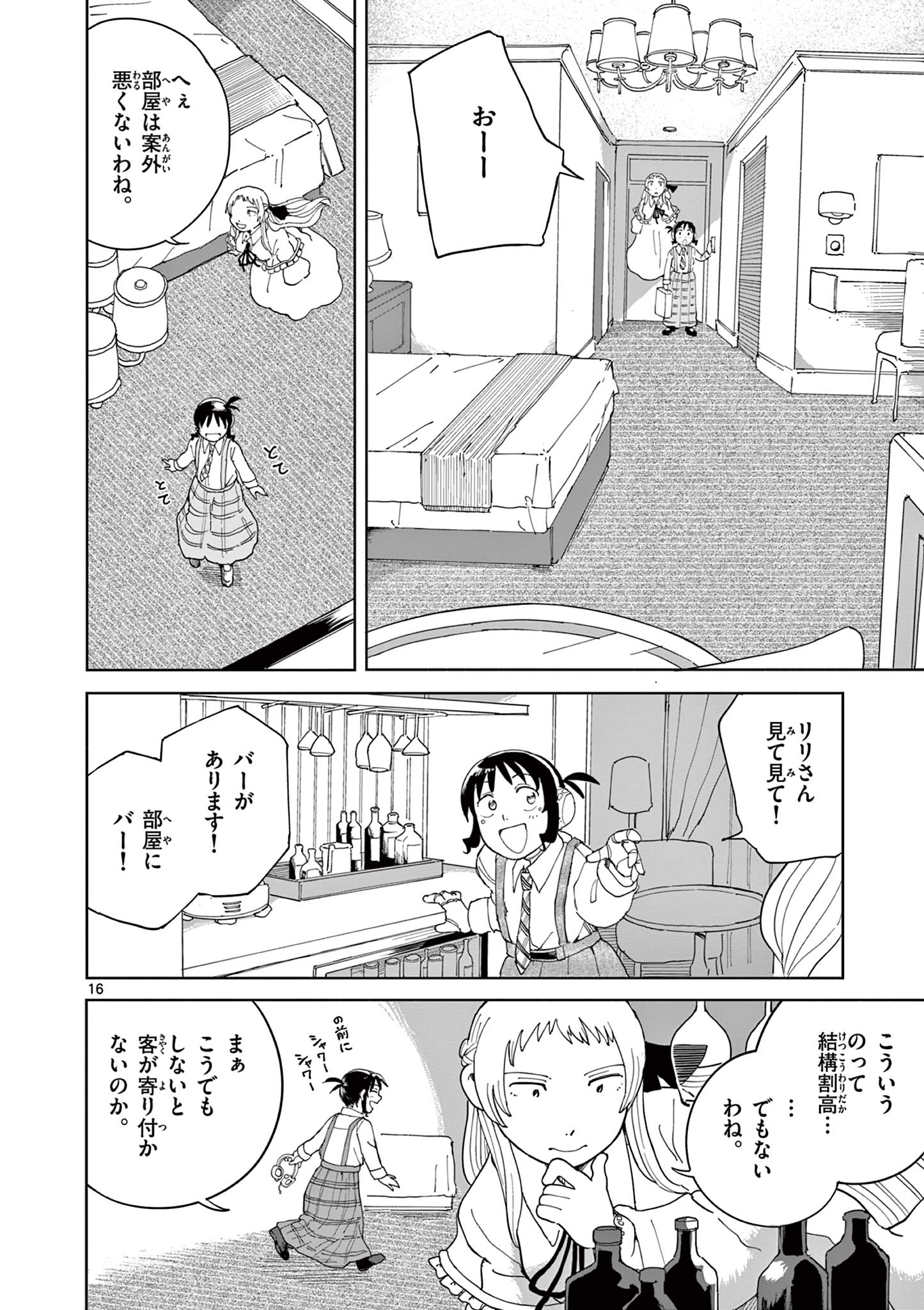 Read APPLE AGE Chapter 11 [High Quality / Full] - Page 16 - nicomanga.com
