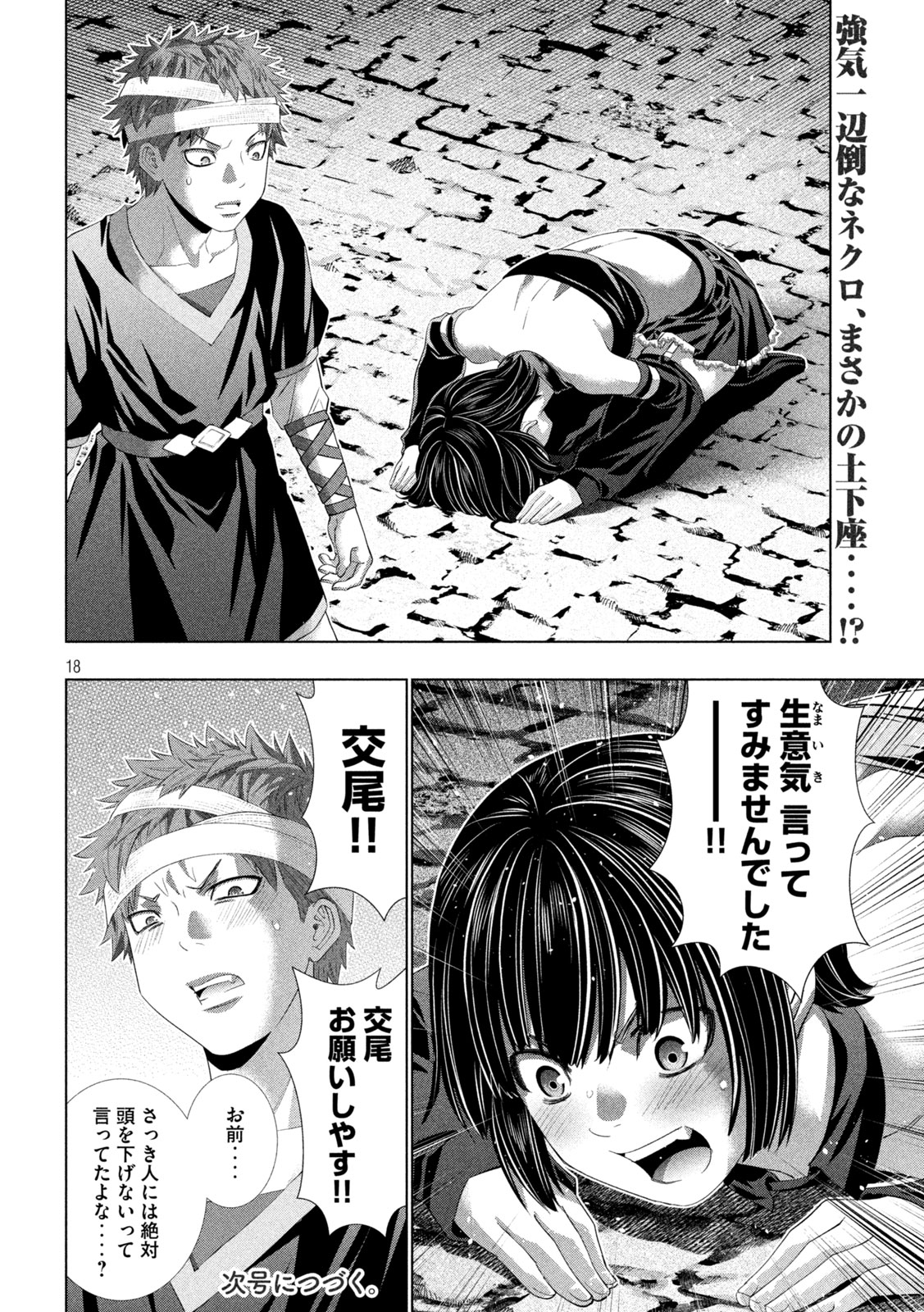 Read PARALLEL PARADISE - RAW Chapter 329 [High Quality / Full] - Page 18 - nicomanga.com
