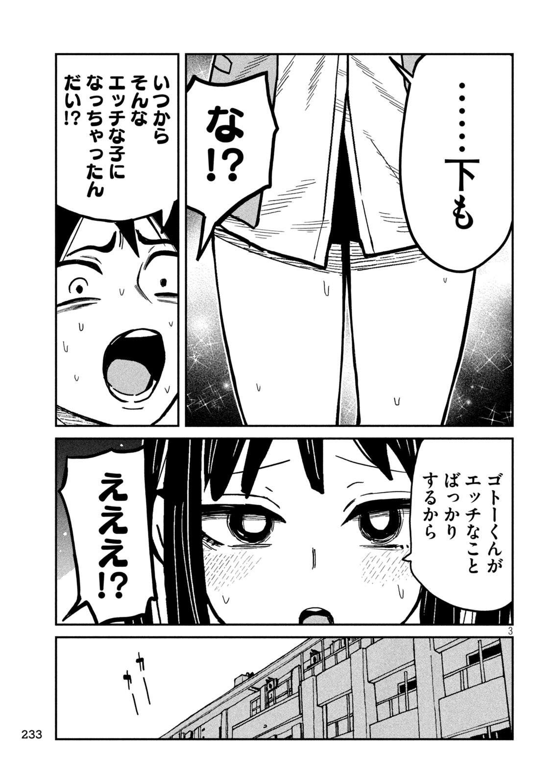DARE DEMO DAKERU KIMI GA SUKI Chapter 102 - Page 3