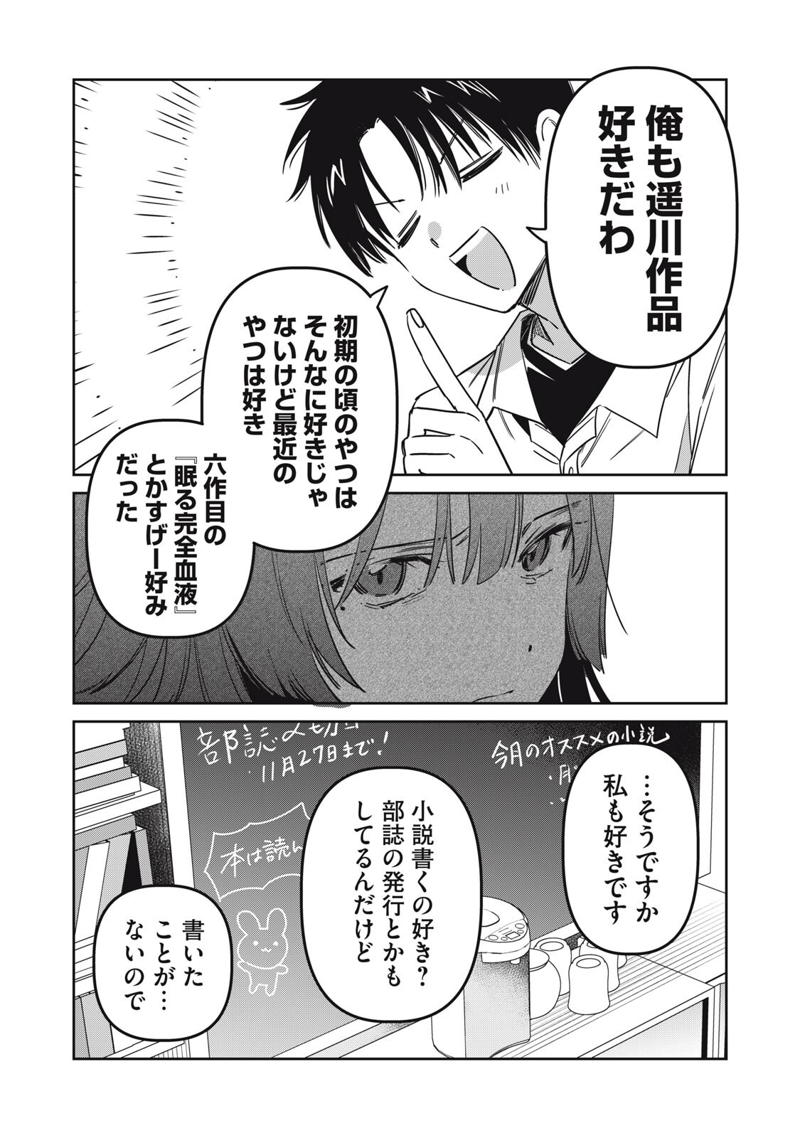 WATASHI GA DAISUKI NA SHOUSETSUKA WO KOROSU MADE - RAW Chapter 22 - Page 3