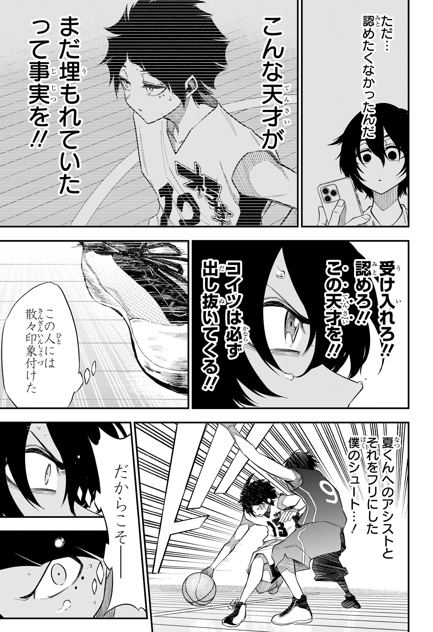 NATSU TO MUSHIKAGO Chapter 7 - Page 7