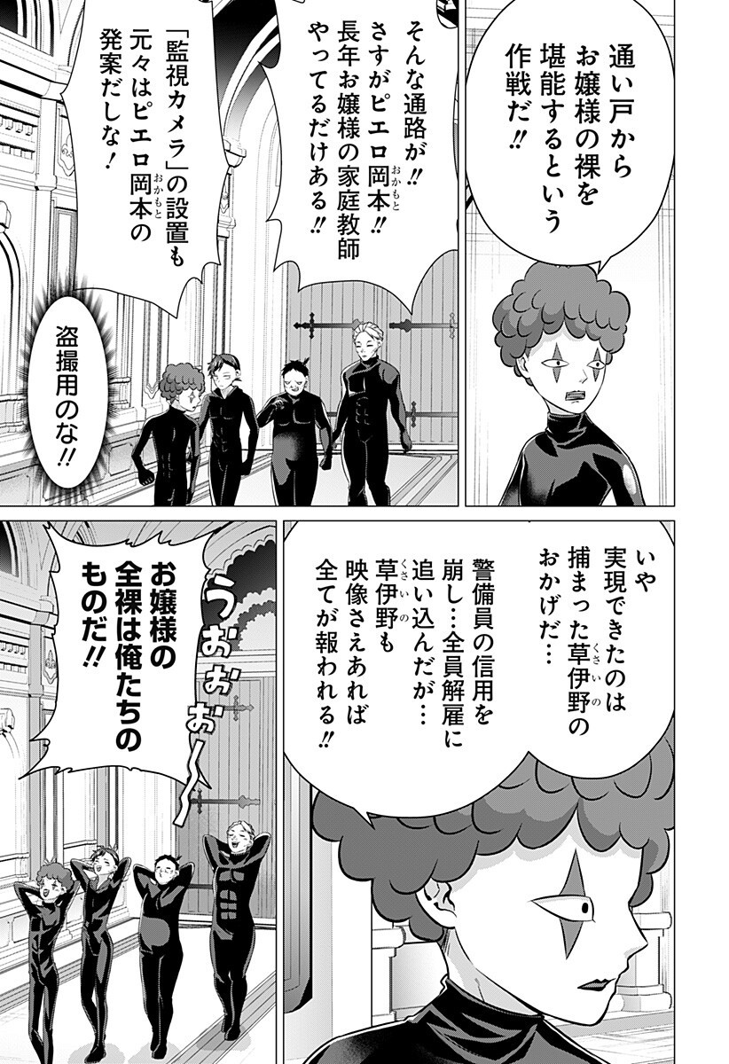 OJOU SAMA NO GEBOKU Chapter 8 - Page 5