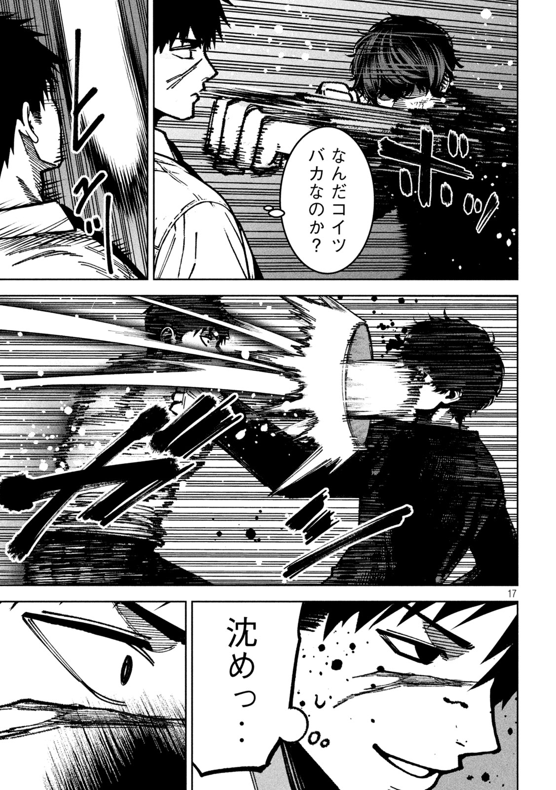 BOURYOKU BANZAI Chapter 57 - Page 17