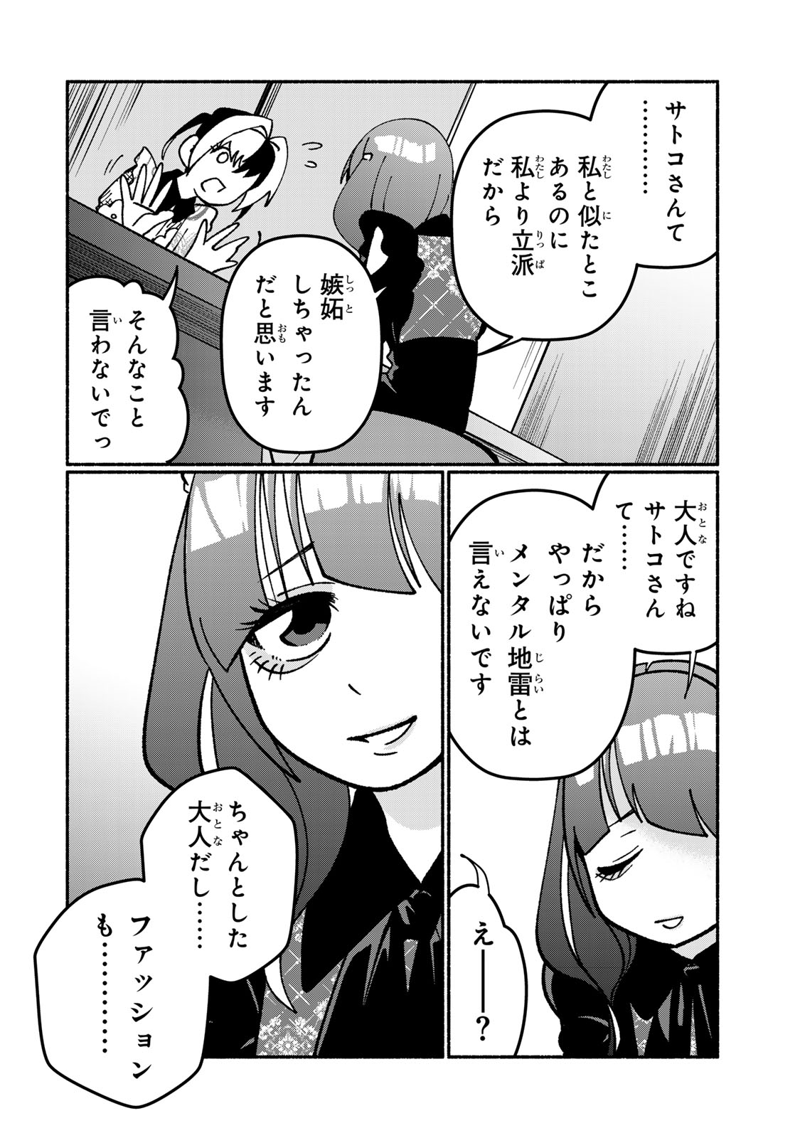 SATOKO WA JIRAI JANEE KARA Chapter 4 page 2 - nihonkuni.com
