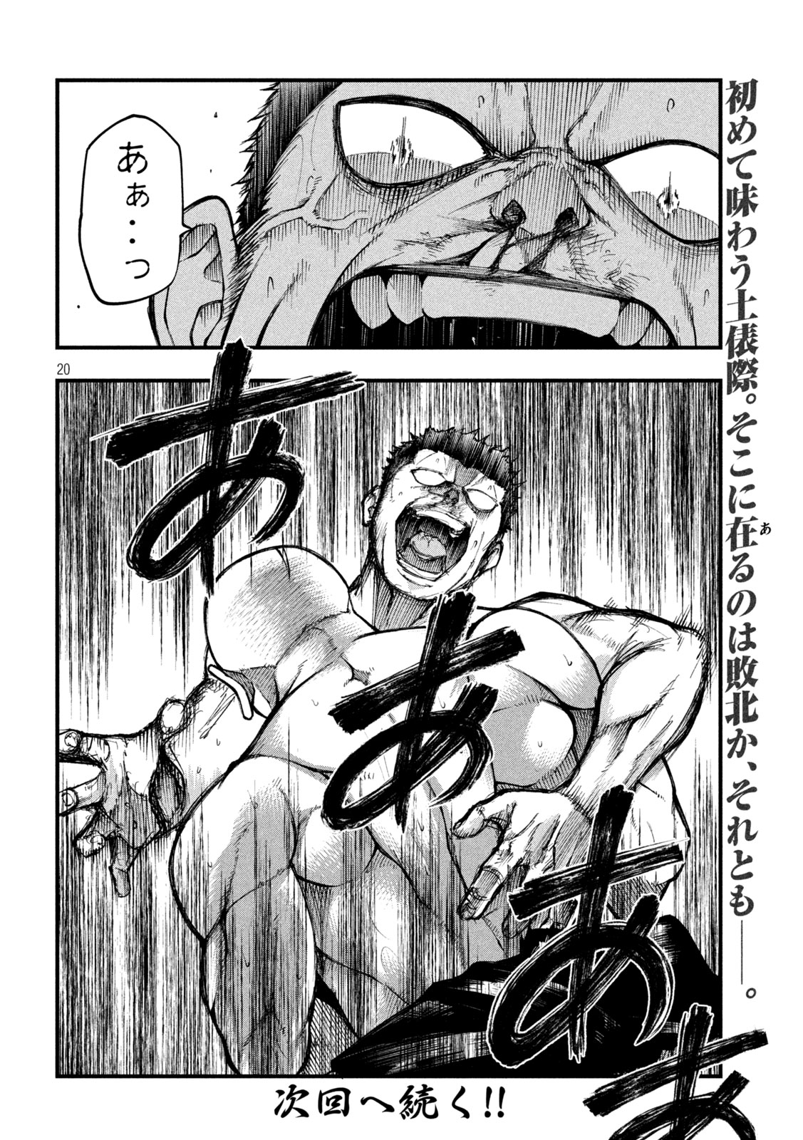 KAKURIKI Chapter 7 page 20 - nihonkuni.com