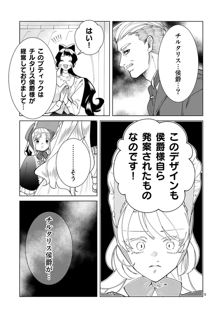 GIJOU GA AKUYAKU REIJOU TO SHITE HAMETSU SURU KOTO WO SHITTA NO DE, MECHAKUCHA AISHIMASU - KEIYAKU KEKKON DE WATASHI NI KANSHIN GA NAKATTA HAZU NO KOUSHAKU-SAMA NI, KIZUITARA DEKIAISARETEMASHITA Chapter 34 - Page 5