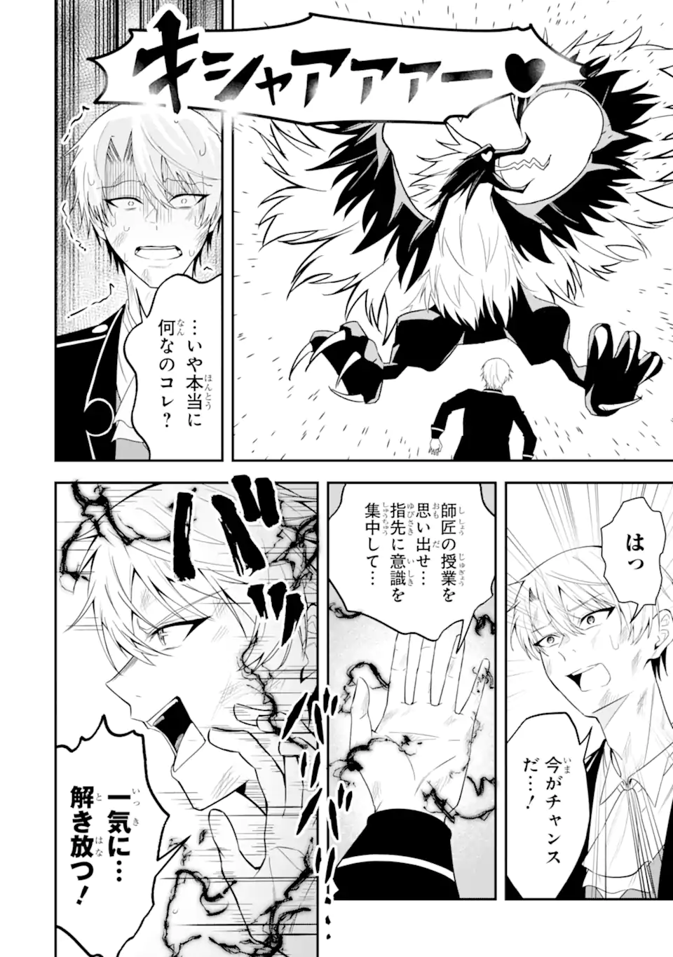 SHOKEI FLAG NO AKUYAKU KIZOKU NI TENSEI SHITA GA, SHINITAKU NAI NODE YAMIMAHOU WO KIWAMETE HEROINE TACHI WO SUKUIMASU Chapter 3.1 - Page 10