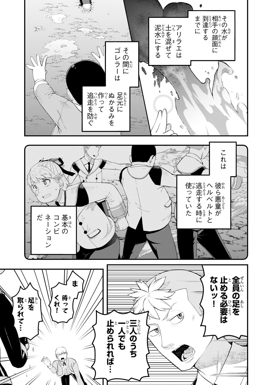 BUTA KIZOKU WA MIRAI O KIRIHIRAKU YOU DESU Chapter 21.1 - Page 11