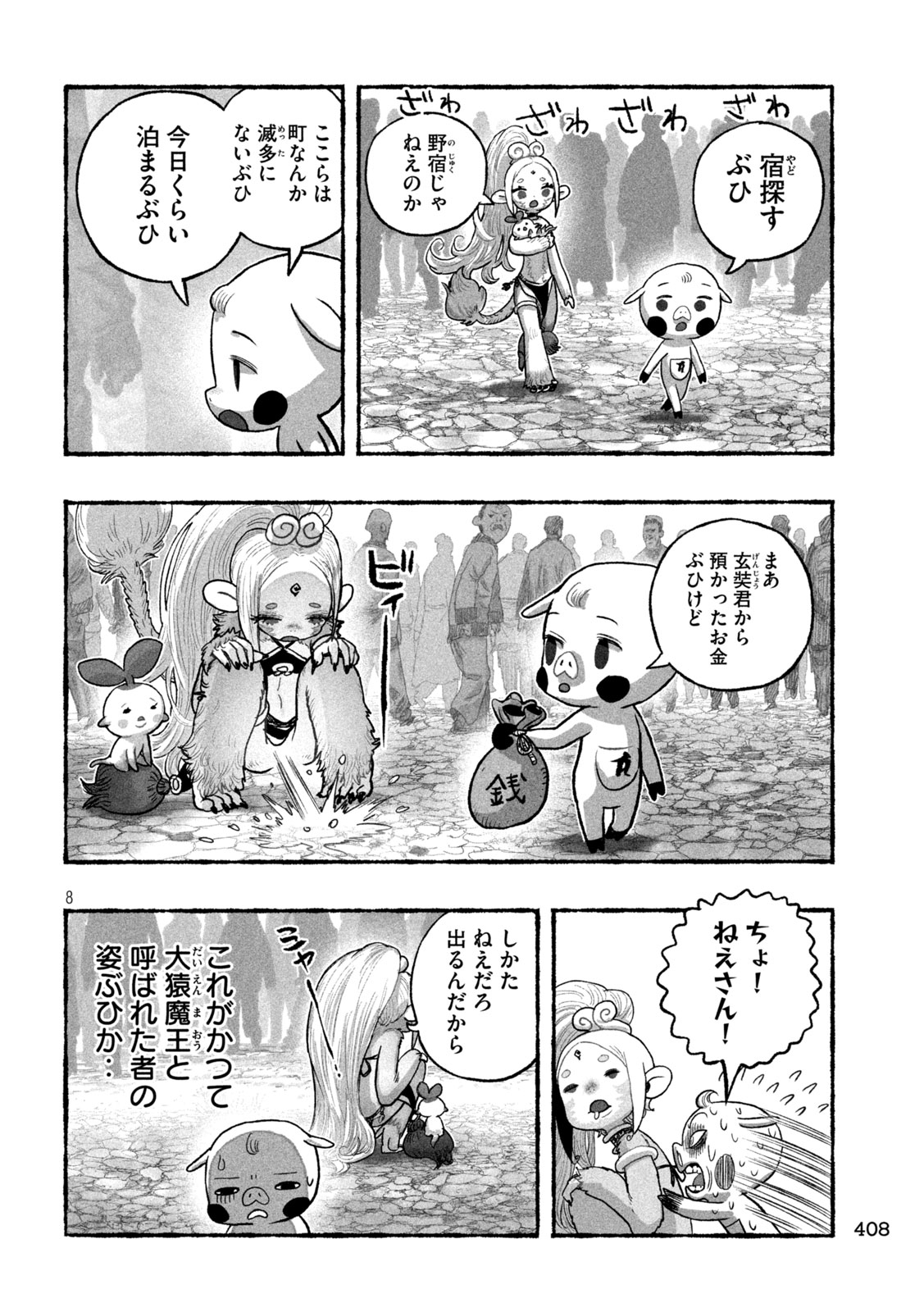 SHOUJOU-HIME Chapter 21 - Page 8