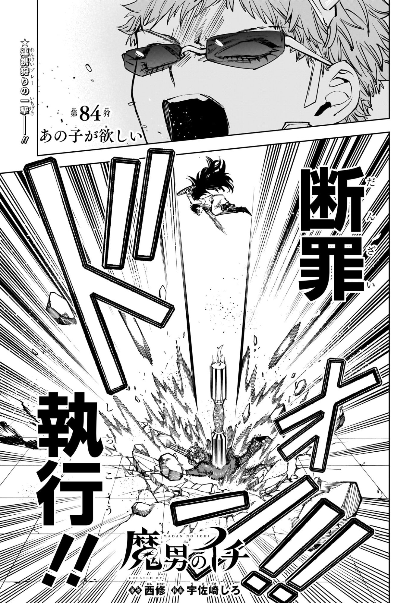 Read MADAN NO ICHI Chapter 84 [High Quality / Full] - Page 1 - nicomanga.net
