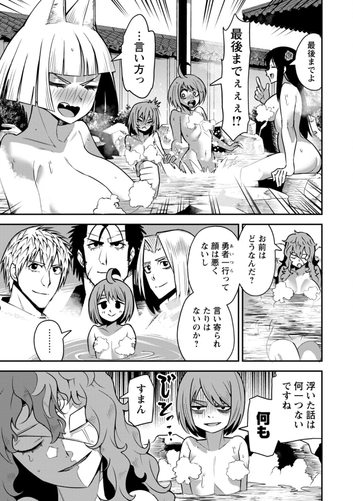 YUUSHA DENSETSU NO URAGAWA DE ORE WA EIYUU DENSETSU O TSUKURIMASU: OUDOU GOROSHI NO EIYUUTAN (MANGA) - RAW Chapter 58.2 - Page 9