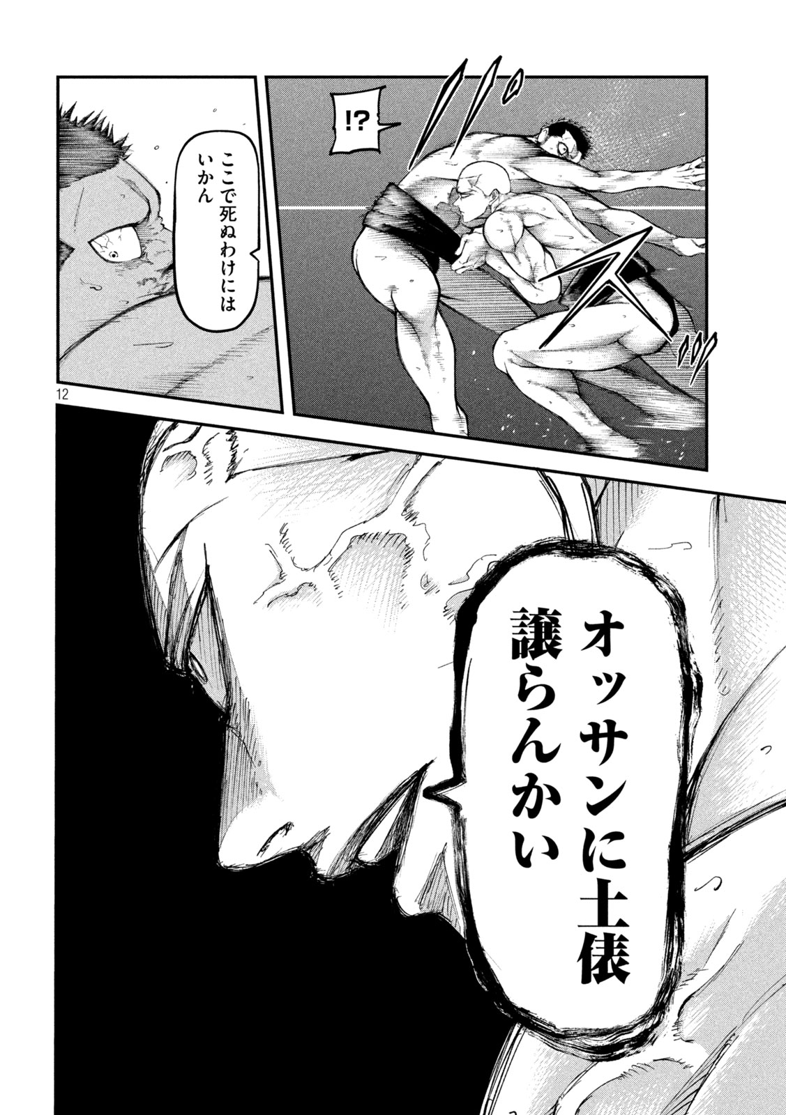 KAKURIKI Chapter 7 page 12 - nihonkuni.com