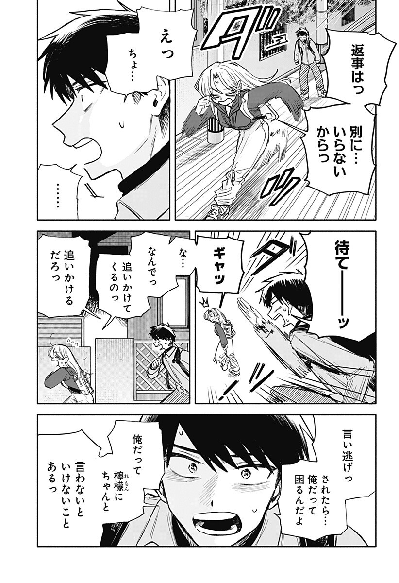 Read KUSO ONNA NI SACHIARE Chapter 96 [High Quality / Full] - Page 8 - nicomanga.net