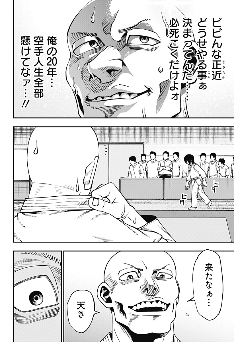MUTEKI NO SUBARU Chapter 8 - Page 20