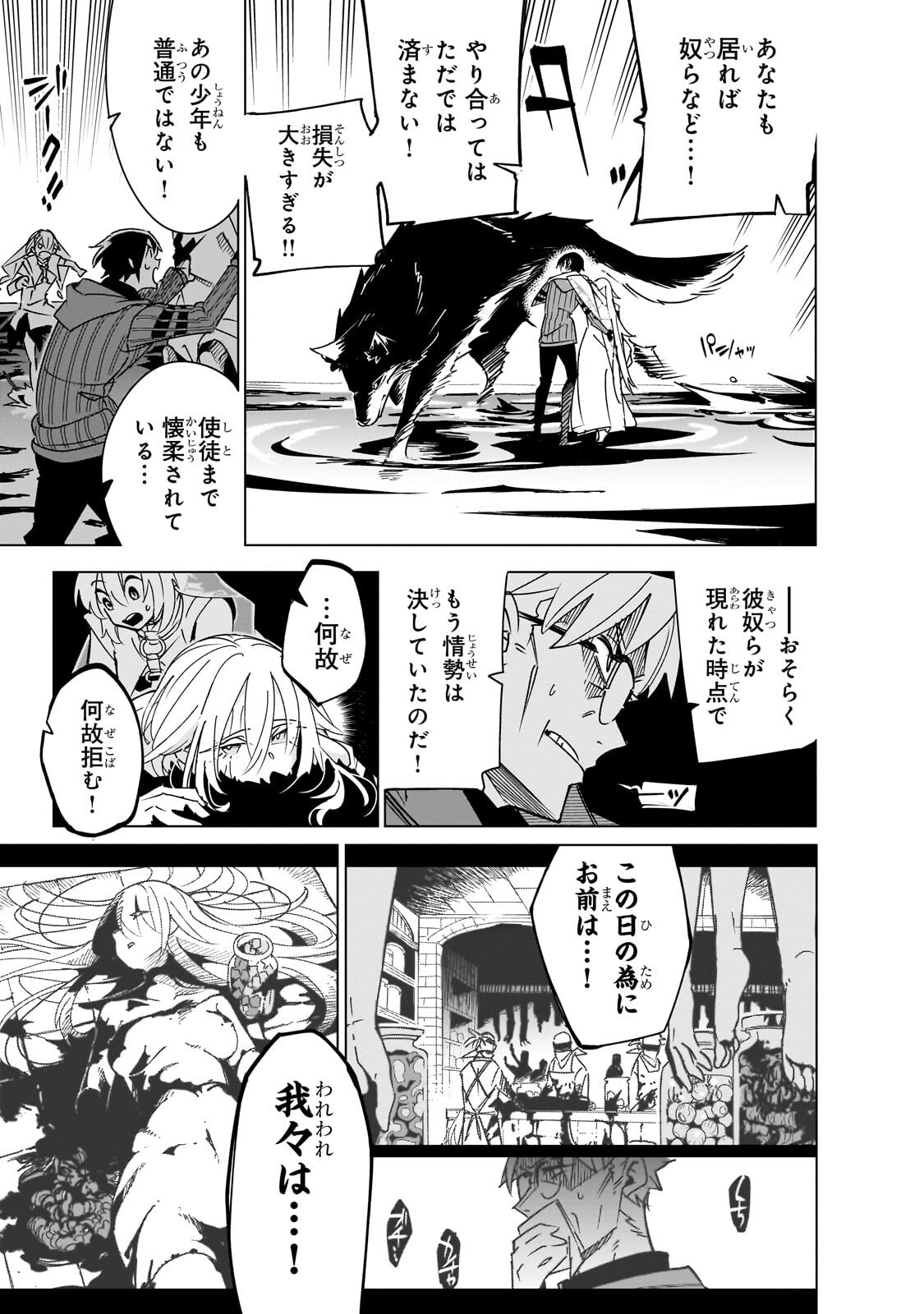 ISEKAI MEIKYUU NO SAISHINBU O MEZASOU (MANGA) - RAW Chapter 45.2 page 4 - nihonkuni.com