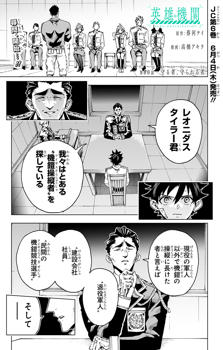 Read EIYUU KIKAN Chapter 60 [High Quality / Full] - Page 1 - nicomanga.com