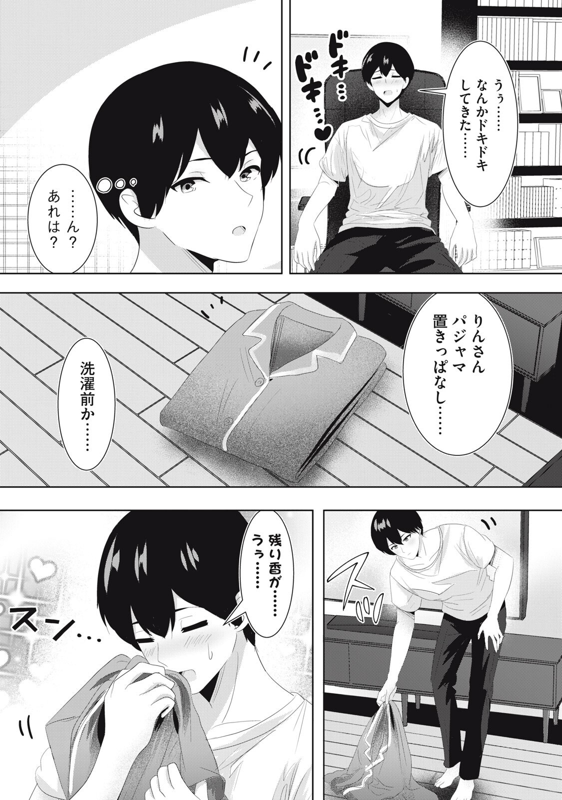 Read ABNORLOVE - FUUFU DE ABNORMAL LOVE SHIMASEN KA? Chapter 42 [High Quality / Full] - Page 5 - nicomanga.net