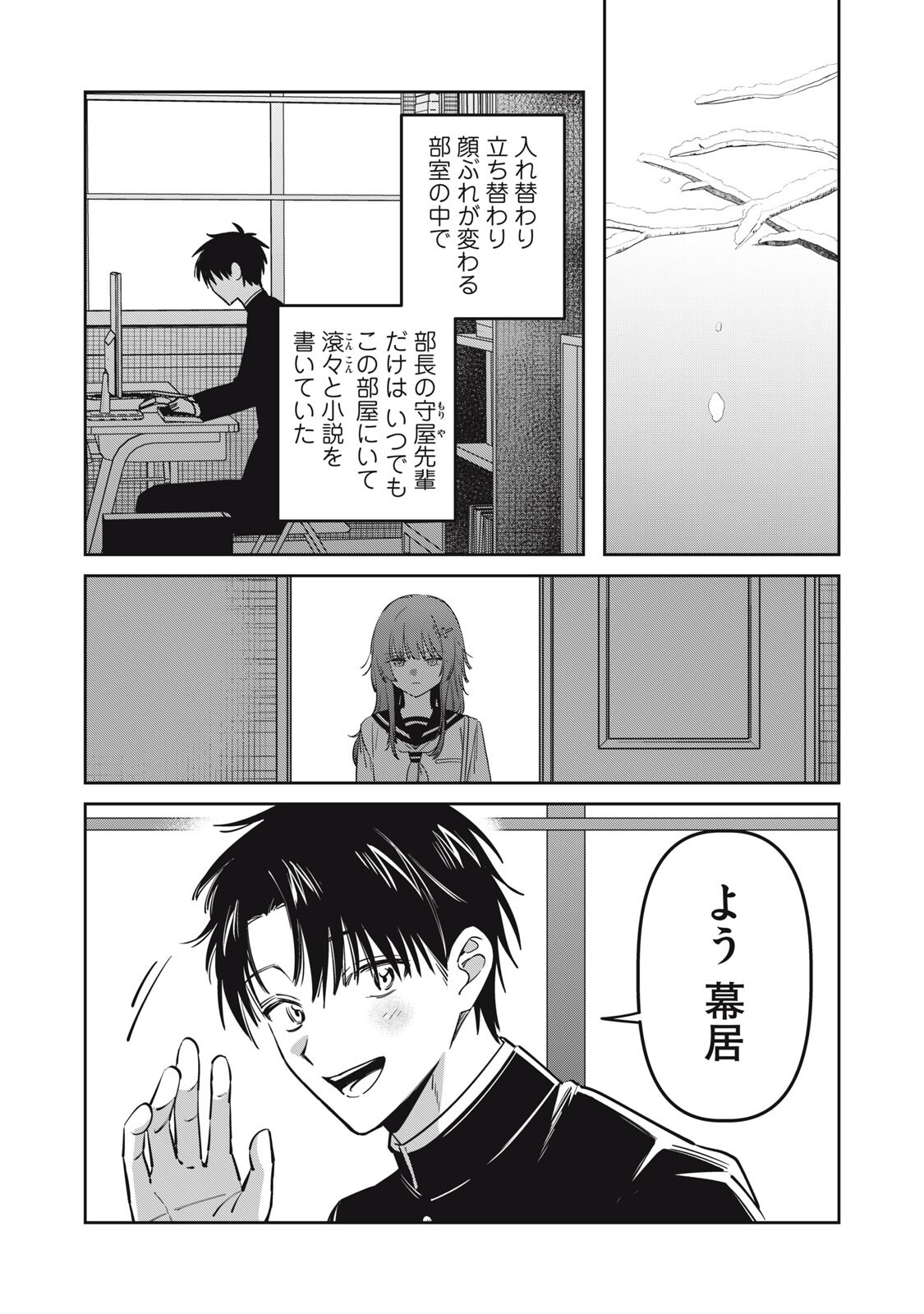 WATASHI GA DAISUKI NA SHOUSETSUKA WO KOROSU MADE - RAW Chapter 22 - Page 9