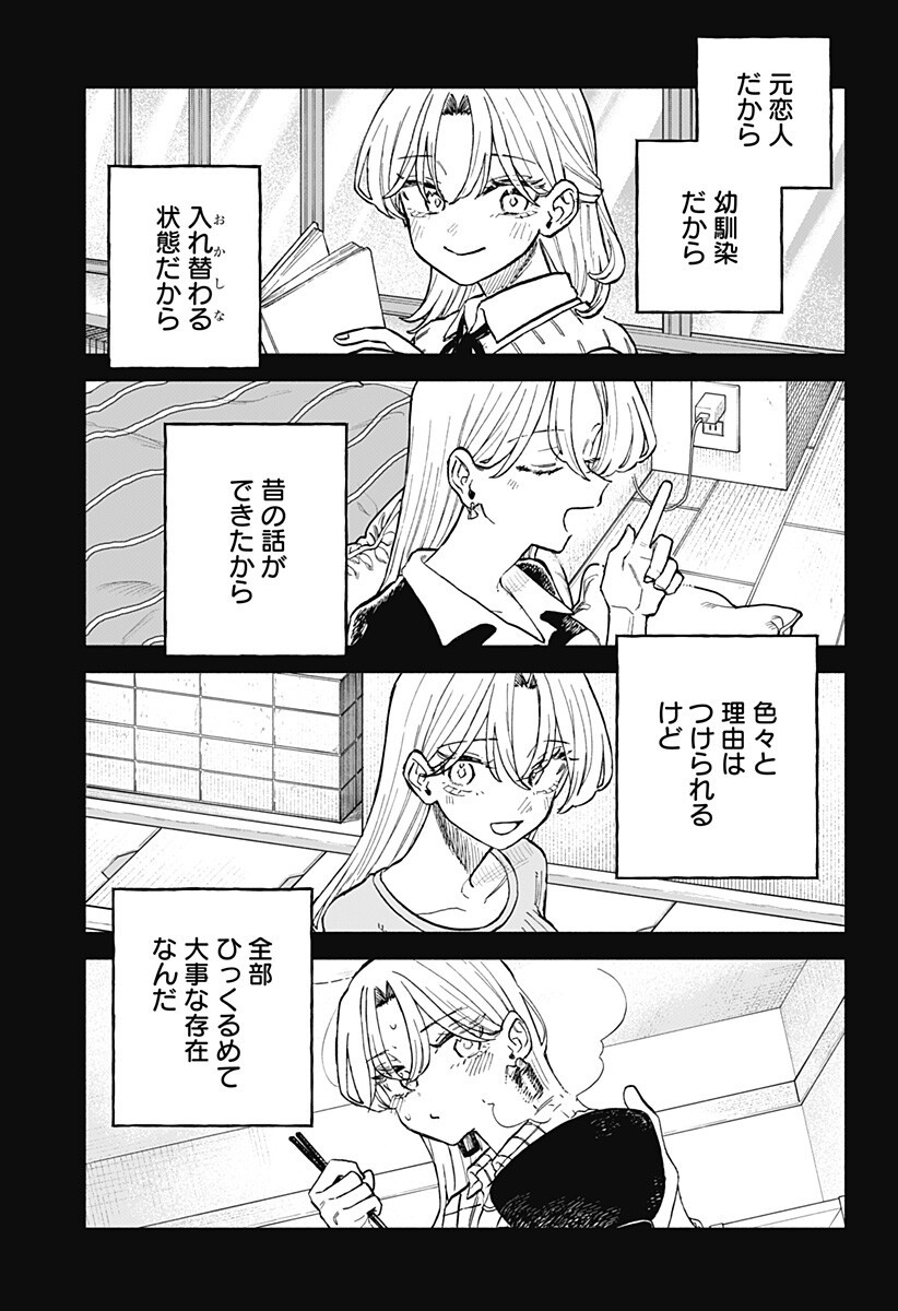 Read KUSO ONNA NI SACHIARE Chapter 96 [High Quality / Full] - Page 3 - nicomanga.net