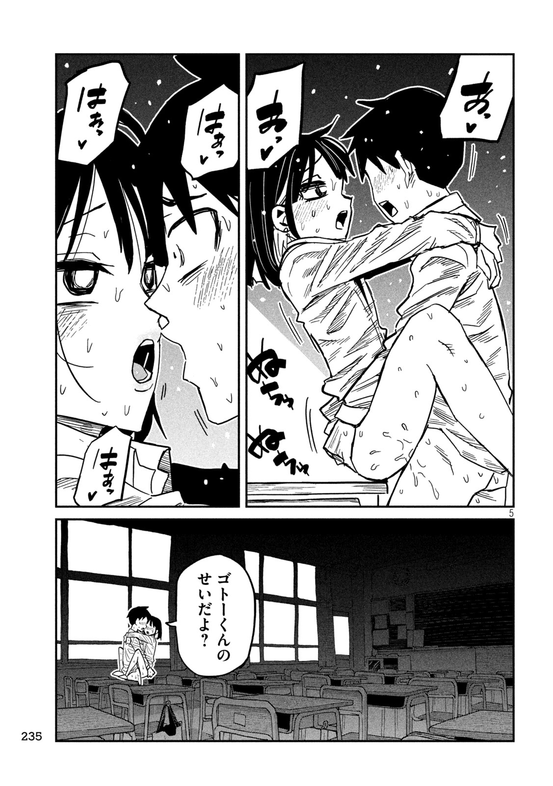 DARE DEMO DAKERU KIMI GA SUKI Chapter 102 - Page 5