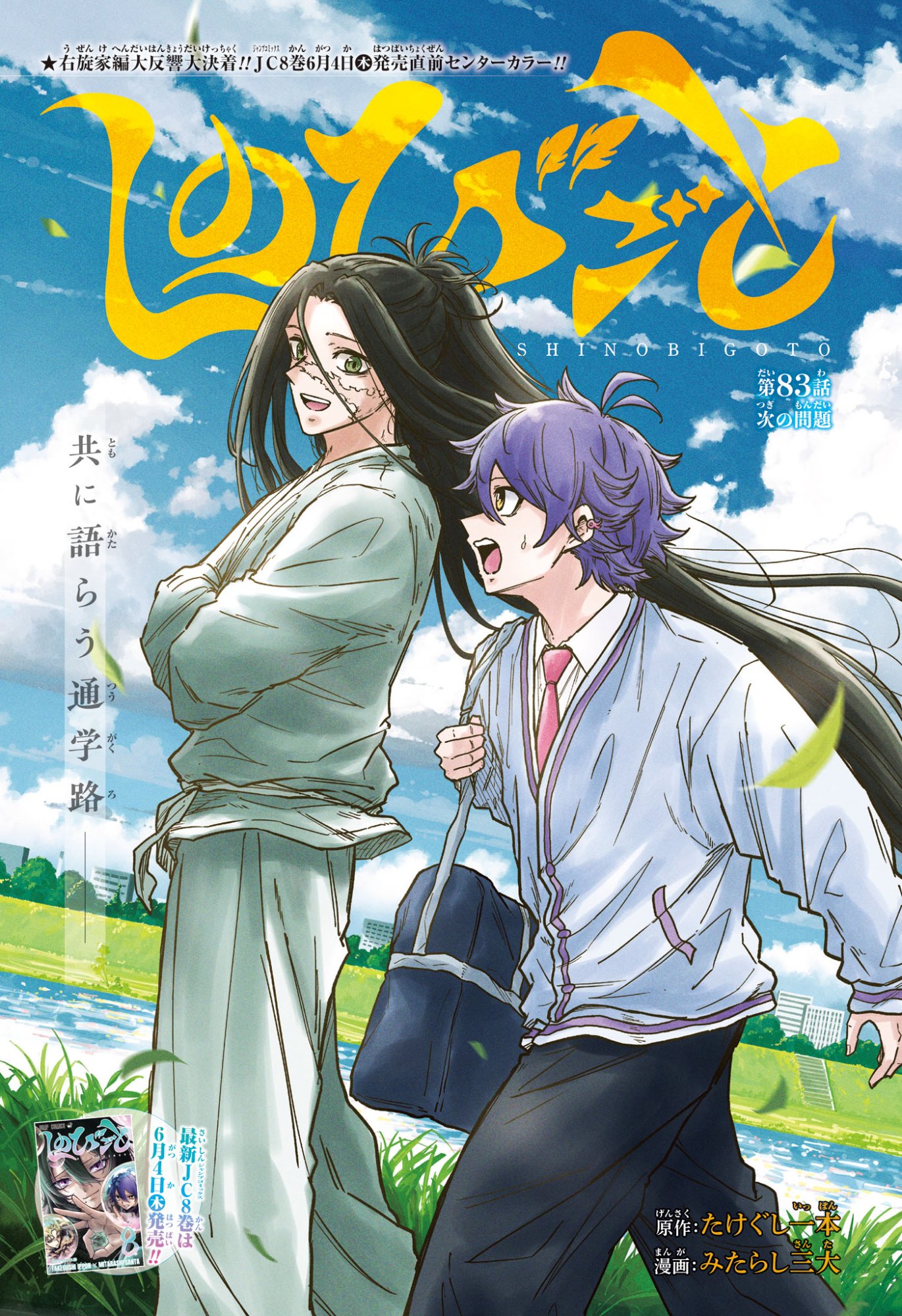 Read SHINOBIGOTO Chapter 83 [High Quality / Full] - Page 1 - nicomanga.com