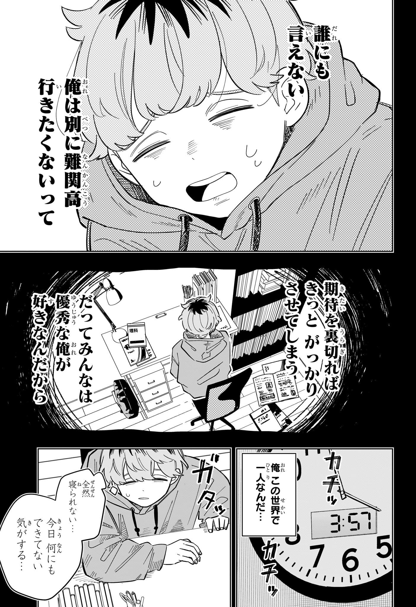 SOMEONE HERTZ Chapter 35 - Page 12