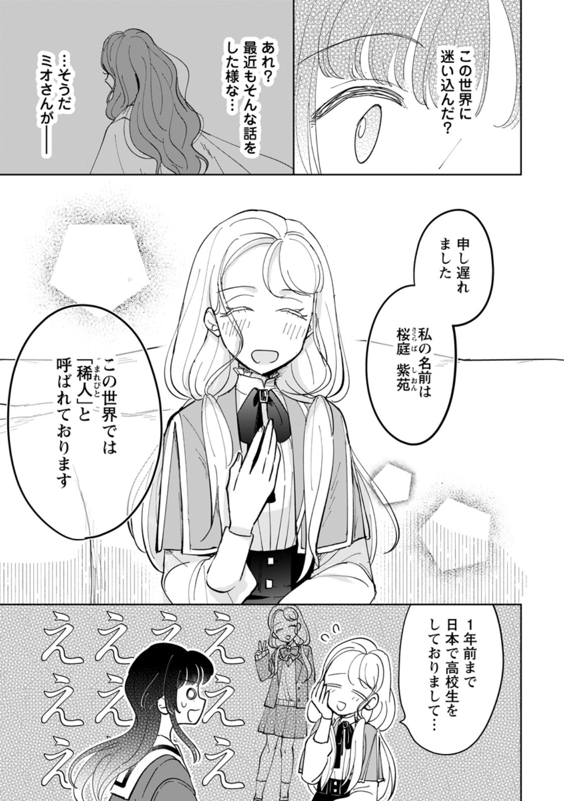 SEIJO JANAI TO TSUIHO SARETANODE, MO FU MO FU JUSHA (HIJIRI JU) TO ONIGIRI WO NIGIRU (MANGA) Chapter 51.2 page 6 - nihonkuni.com