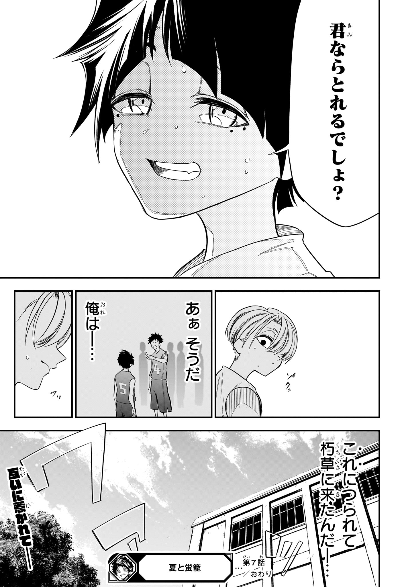NATSU TO MUSHIKAGO Chapter 7 - Page 19