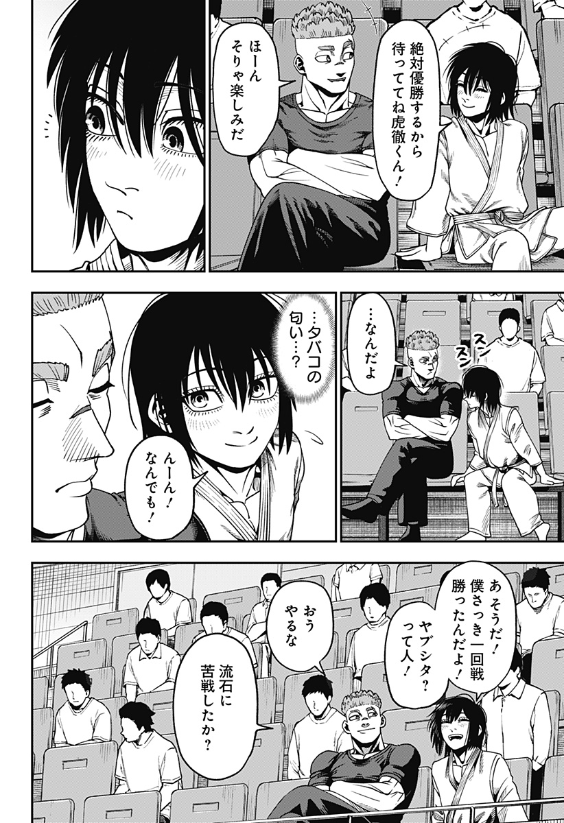 MUTEKI NO SUBARU Chapter 8 - Page 2