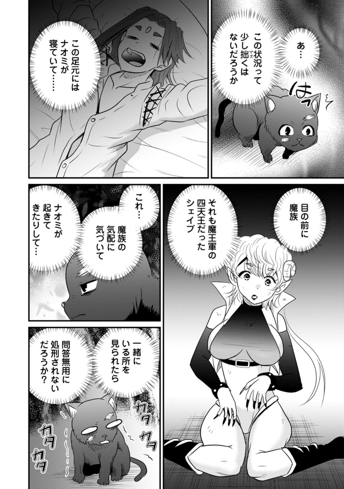 THE FRONTIER LIFE OF THE LOW-CLASS OSSAN HEALER AND THE LOVERY GIRL (MANGA) - RAW Chapter 78.3 - Page 6