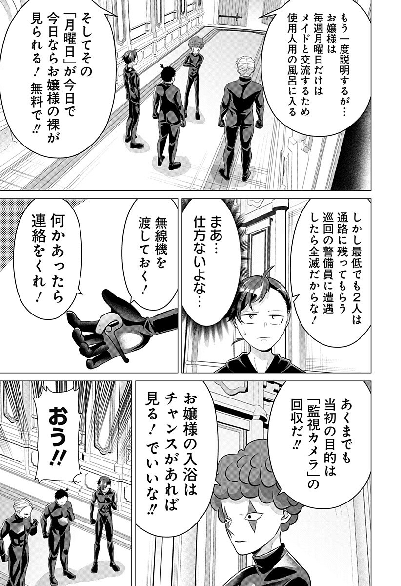 OJOU SAMA NO GEBOKU Chapter 8 - Page 3
