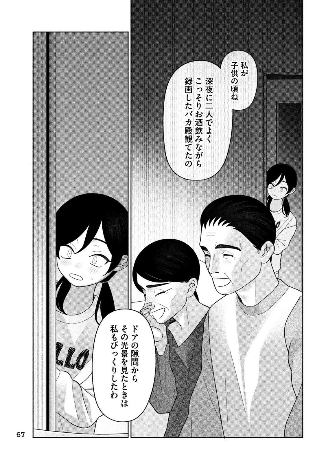 MY SISTER KNOWS Chapter 74 - Page 15