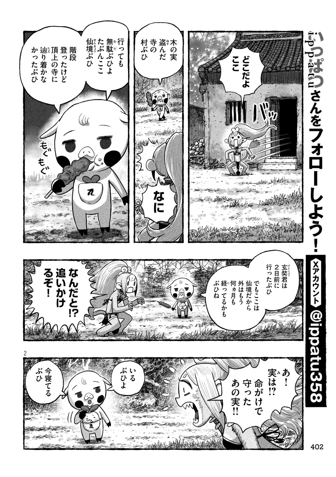 SHOUJOU-HIME Chapter 21 - Page 2