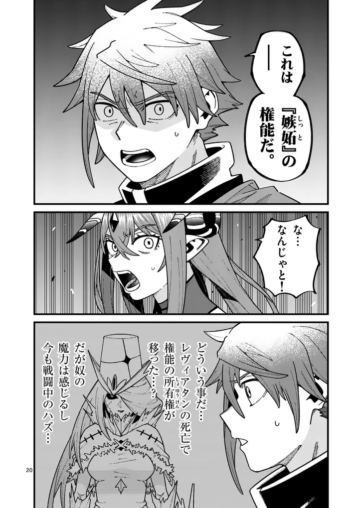 POWER-HARA GENKAI YUUSHA, MAOUGUN KARA KOUTAIGUU DE SCOUT SARERU - YUUSHA RANKING 1-I NA NO NI TEDORI GA GOMI SUGITE SEIKATSU DEKIMASEN Chapter 57 - Page 20