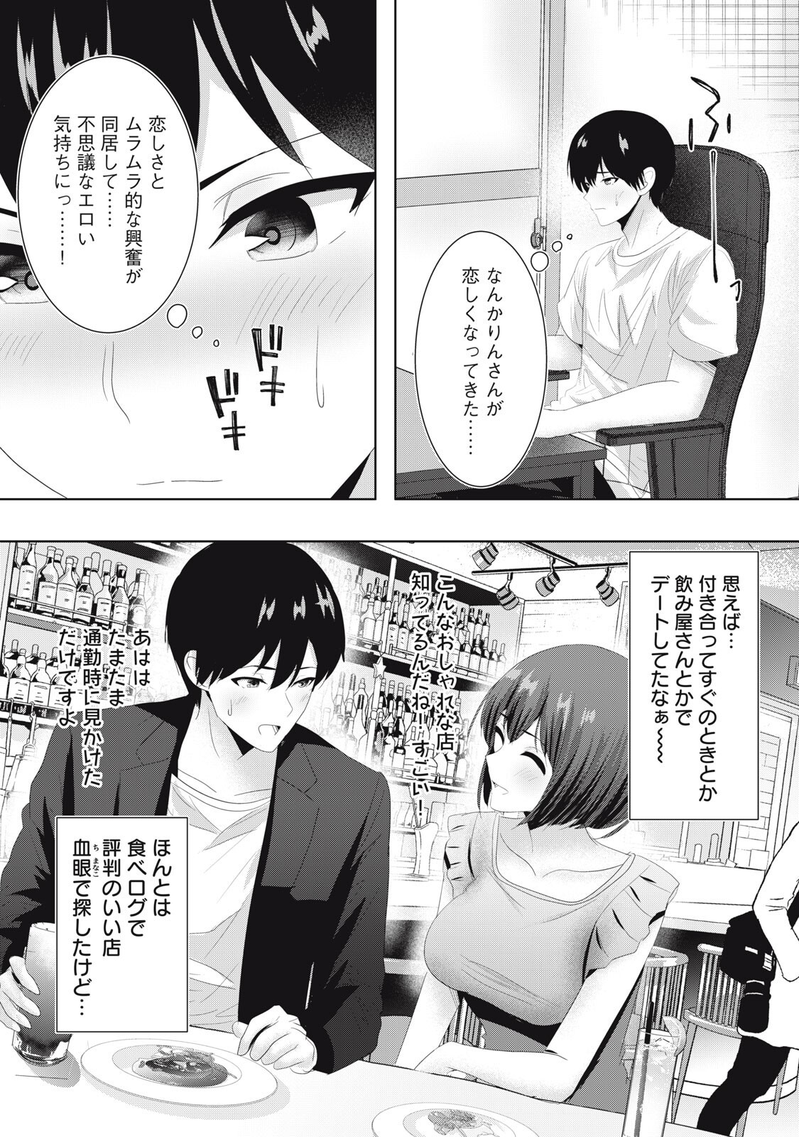 Read ABNORLOVE - FUUFU DE ABNORMAL LOVE SHIMASEN KA? Chapter 42 [High Quality / Full] - Page 6 - nicomanga.net