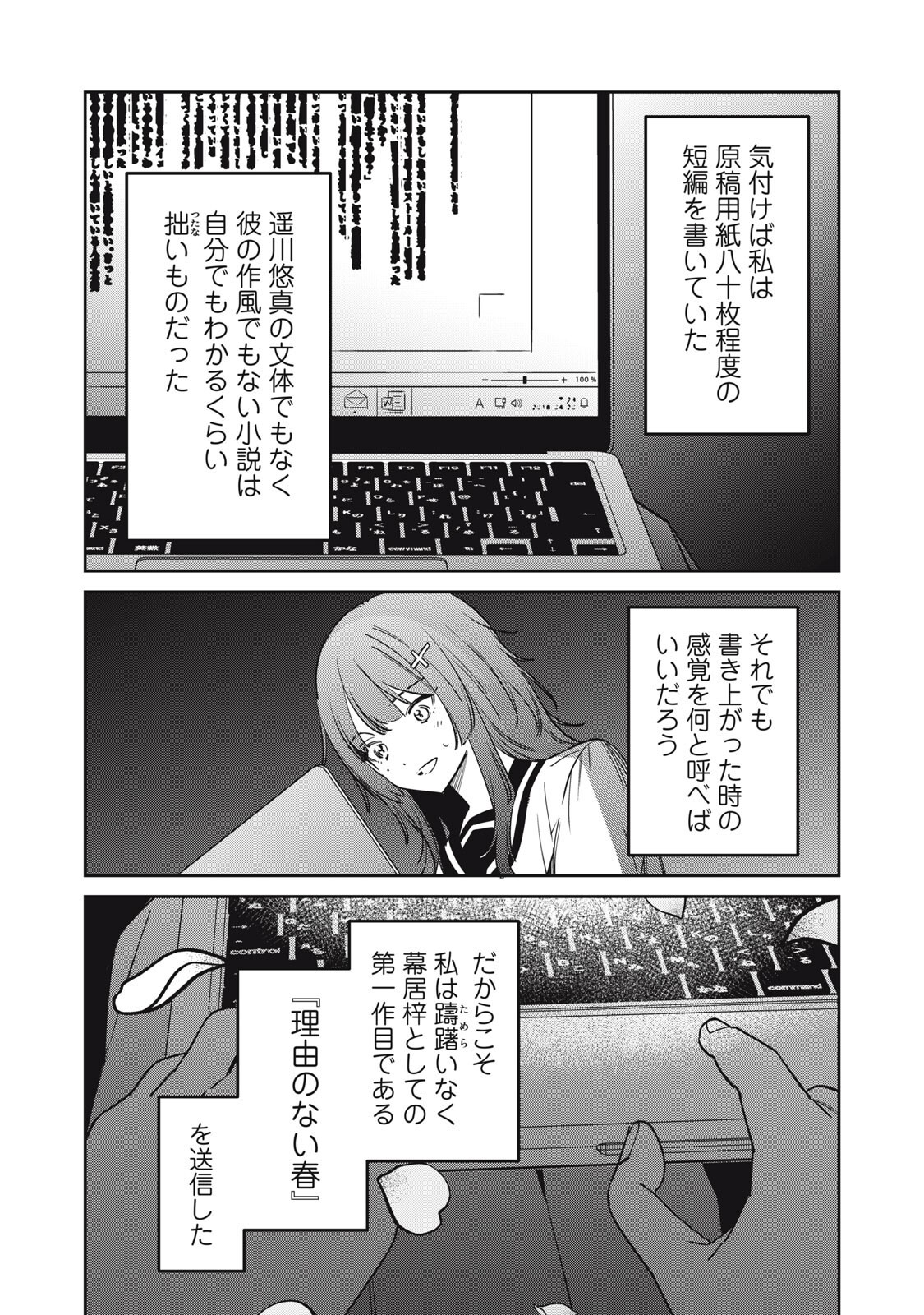 WATASHI GA DAISUKI NA SHOUSETSUKA WO KOROSU MADE - RAW Chapter 22 - Page 18
