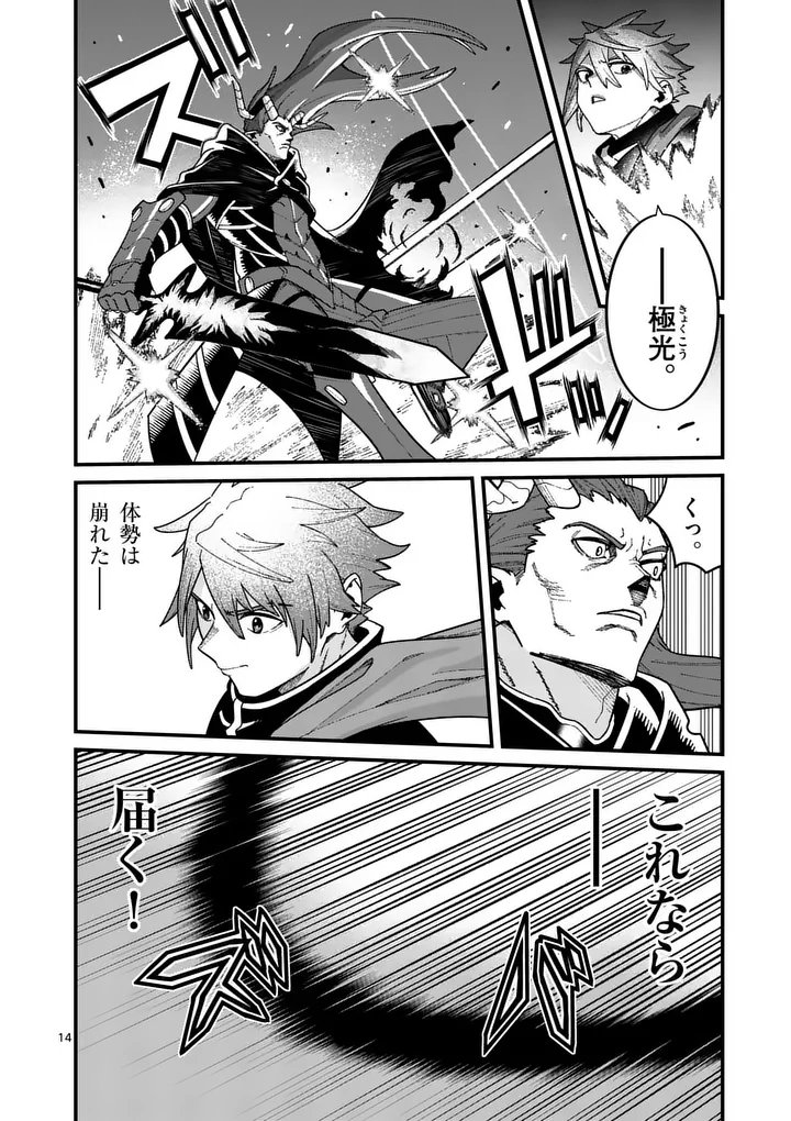 POWER-HARA GENKAI YUUSHA, MAOUGUN KARA KOUTAIGUU DE SCOUT SARERU - YUUSHA RANKING 1-I NA NO NI TEDORI GA GOMI SUGITE SEIKATSU DEKIMASEN Chapter 57 - Page 14