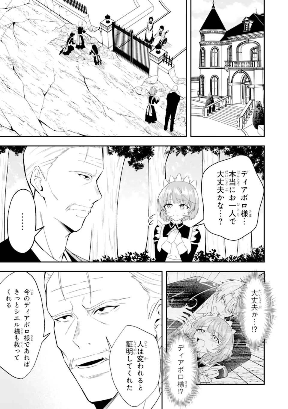 SHOKEI FLAG NO AKUYAKU KIZOKU NI TENSEI SHITA GA, SHINITAKU NAI NODE YAMIMAHOU WO KIWAMETE HEROINE TACHI WO SUKUIMASU Chapter 3.1 - Page 3