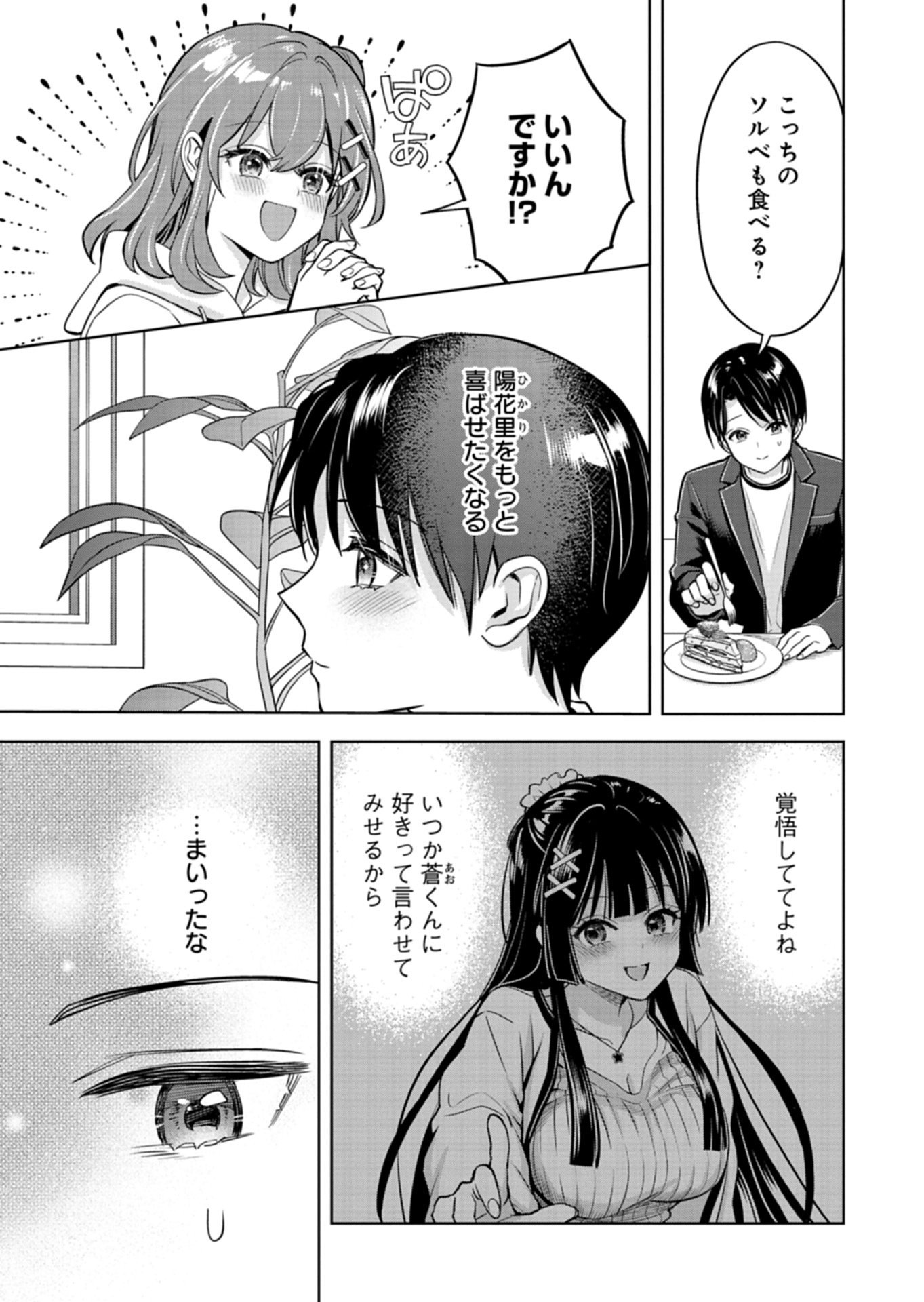 TAORETA FUJIN WO SUKUTTA GO HOUBI WA, MUSUME NO BIJIN FUTAGO TO NO OTSUKIAI DESHITA Chapter 4.2 - Page 6