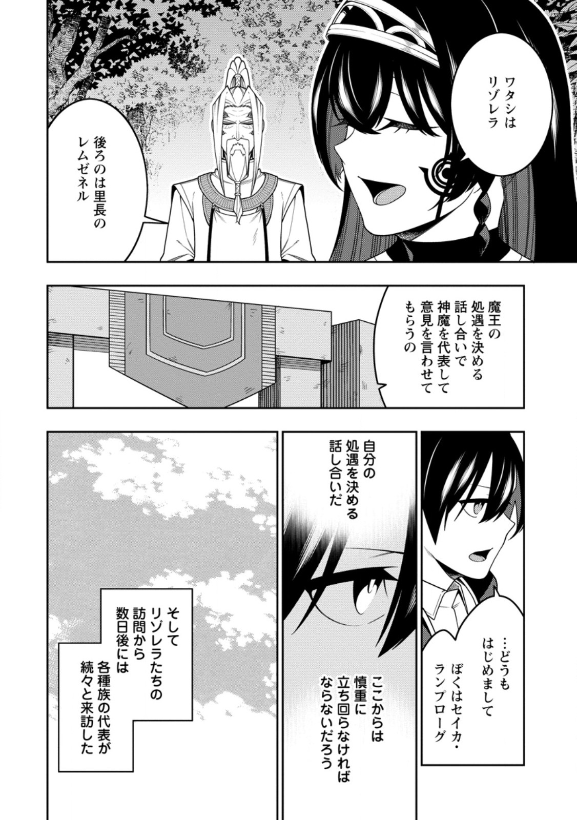 SAIKYOU ONMYOUZI NO ISEKAI TENSEIKI (MANGA) - RAW Chapter 53.2 - Page 3