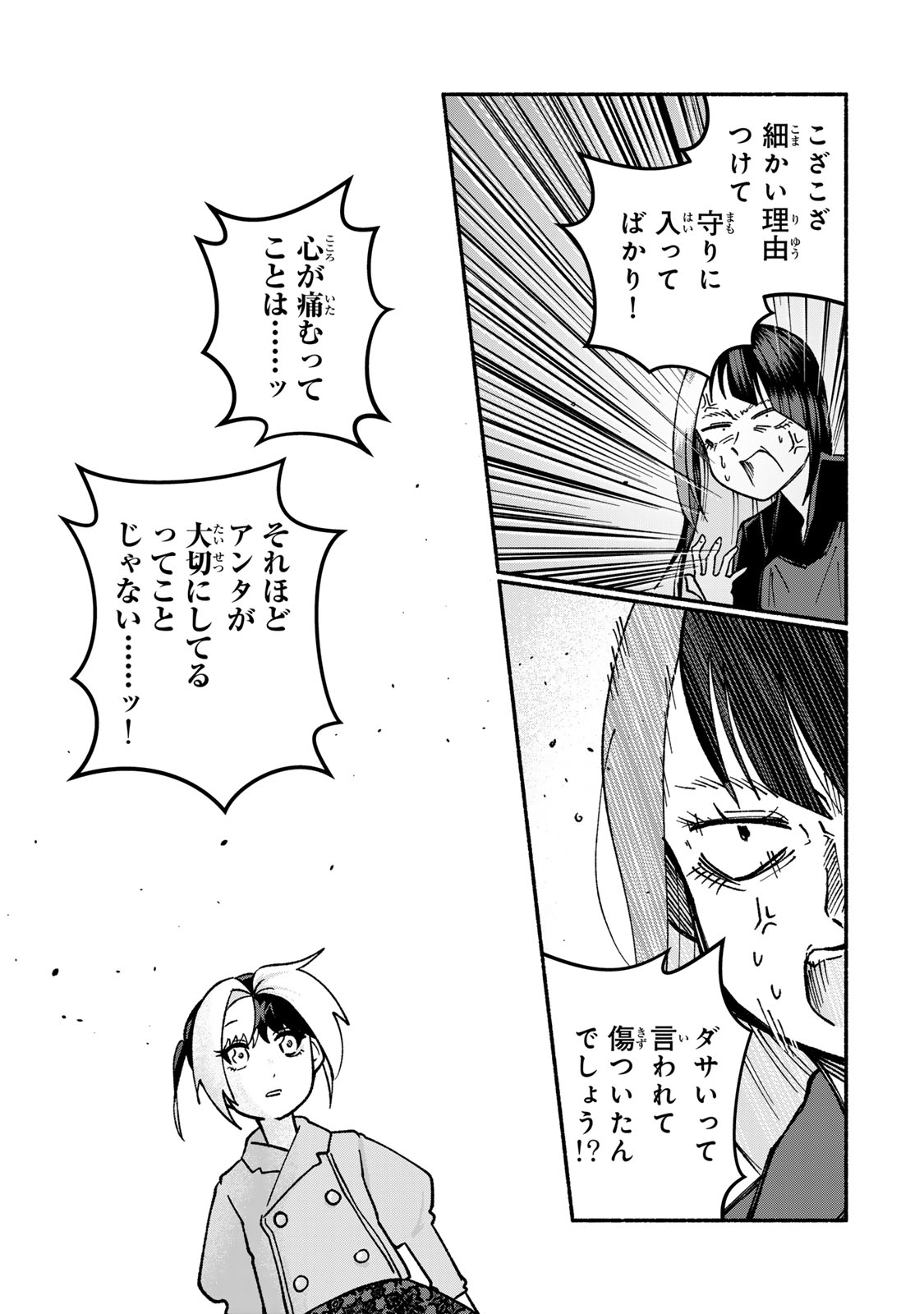 SATOKO WA JIRAI JANEE KARA Chapter 4 page 21 - nihonkuni.com