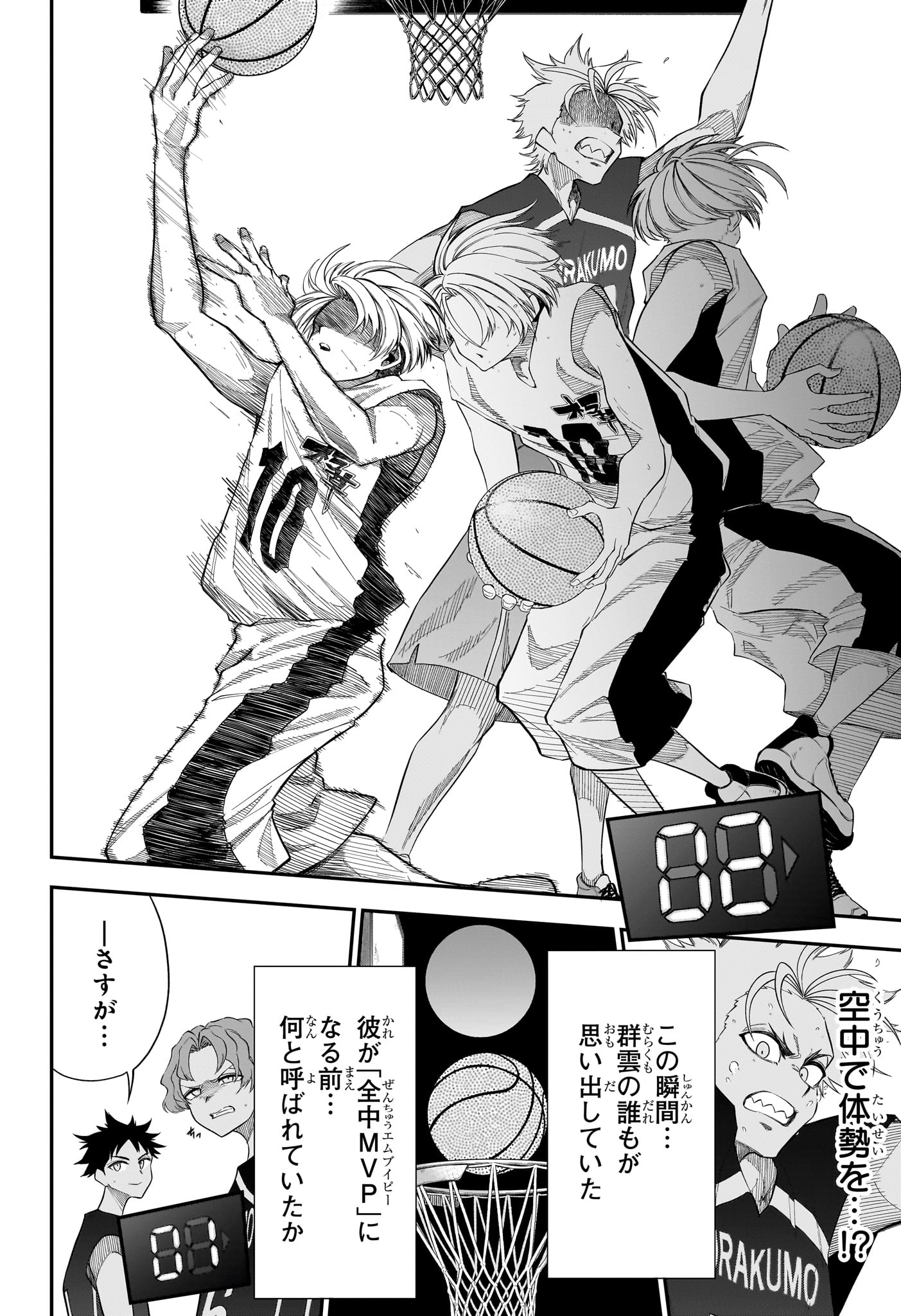 NATSU TO MUSHIKAGO Chapter 7 - Page 16